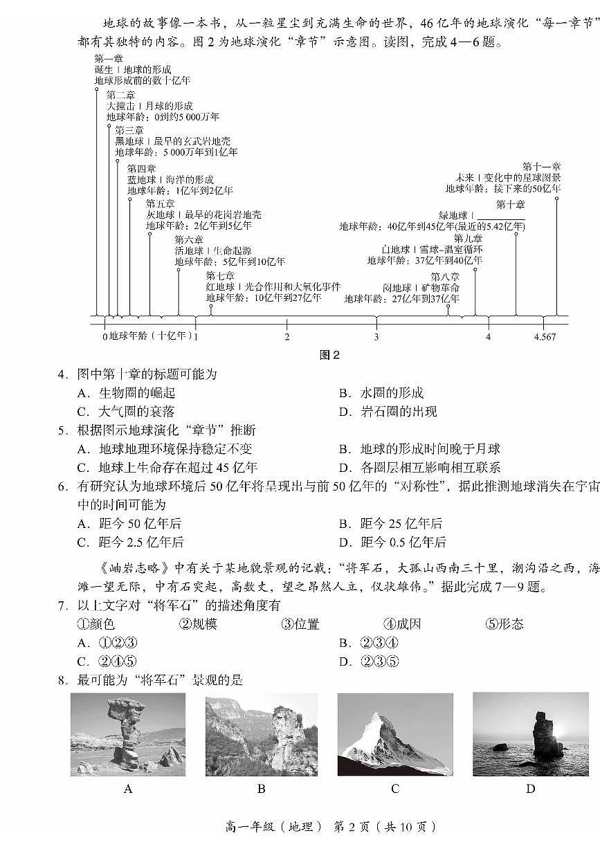 北京市海淀区2024-2025学年高一上学期期末考试地理试卷第2页