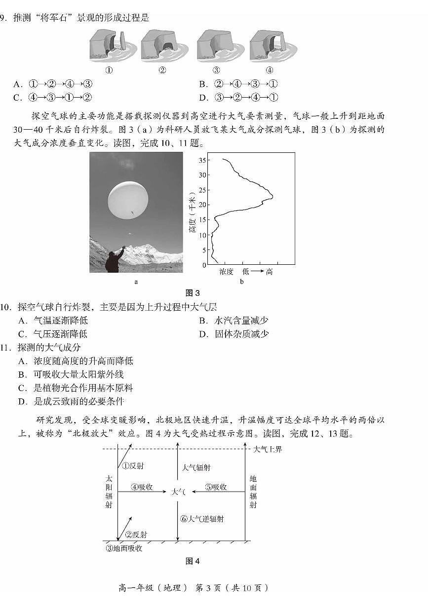 北京市海淀区2024-2025学年高一上学期期末考试地理试卷第3页