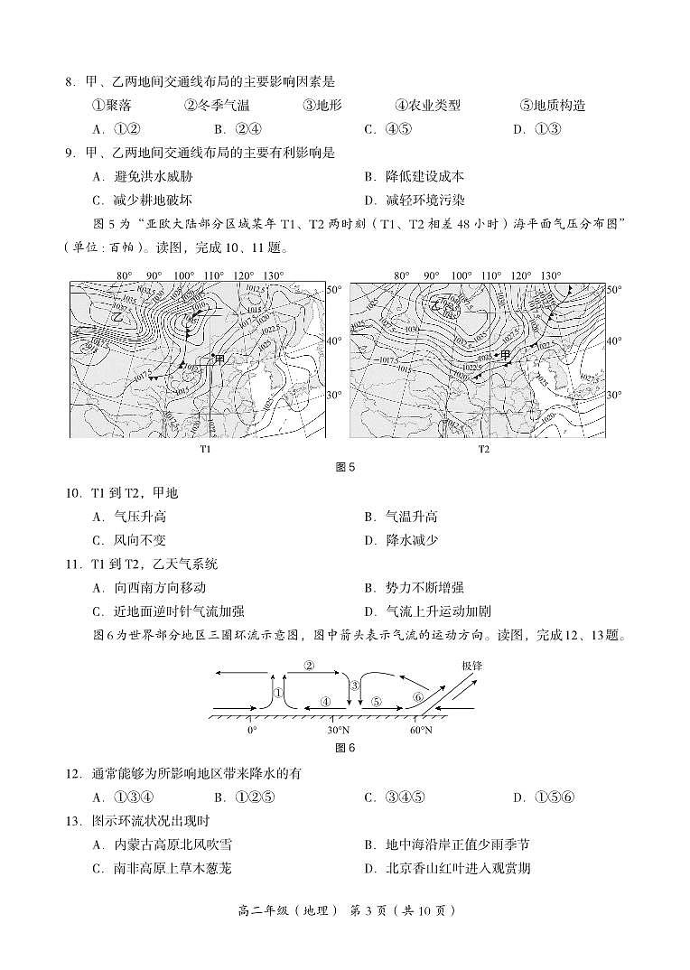 北京市海淀区2022-2023学年高二上学期期末练习地理试题第3页