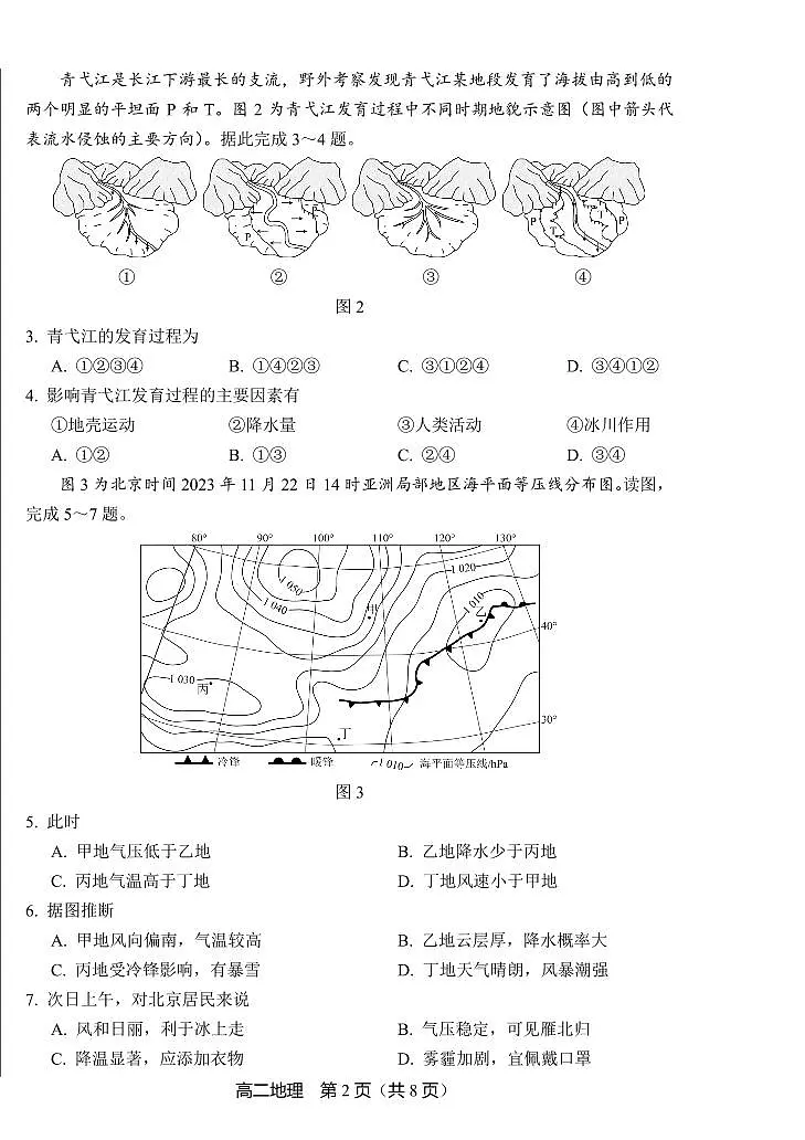 北京市丰台区2023-2024学年高二上学期期末地理试题第2页