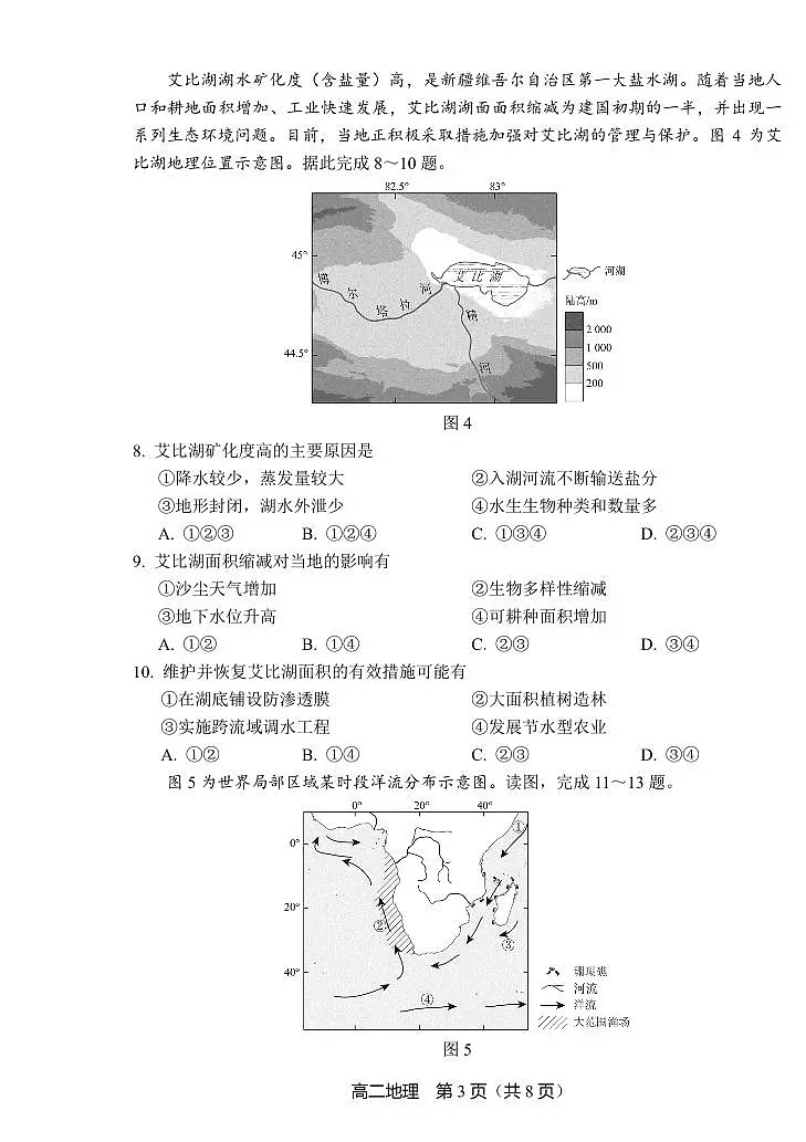 北京市丰台区2023-2024学年高二上学期期末地理试题第3页