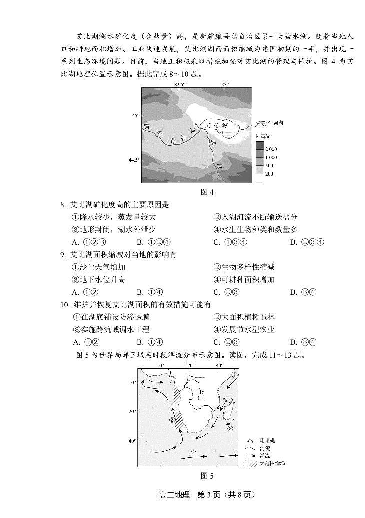 北京市丰台区2023-2024学年高二上学期期末地理试题第3页
