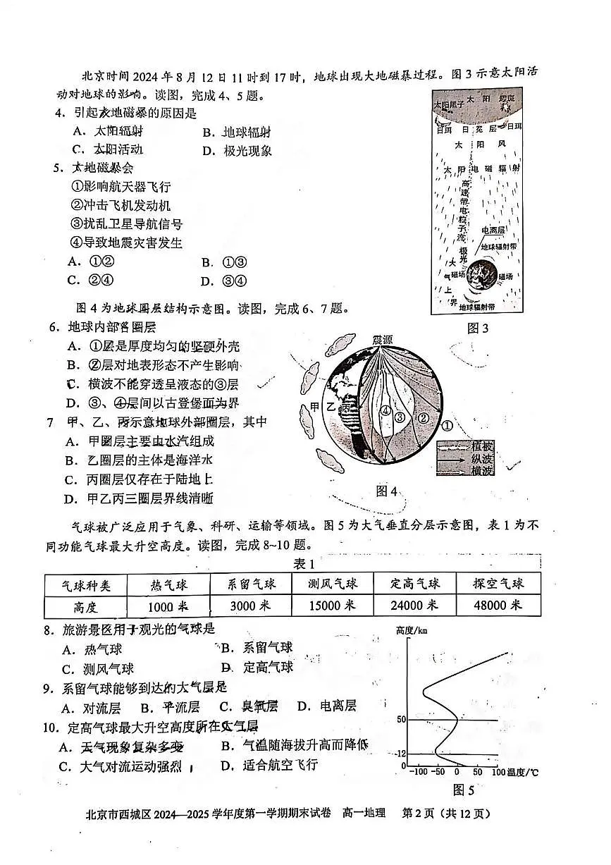 北京市西城区2024-2025学年高一上学期期末考试地理试题第2页