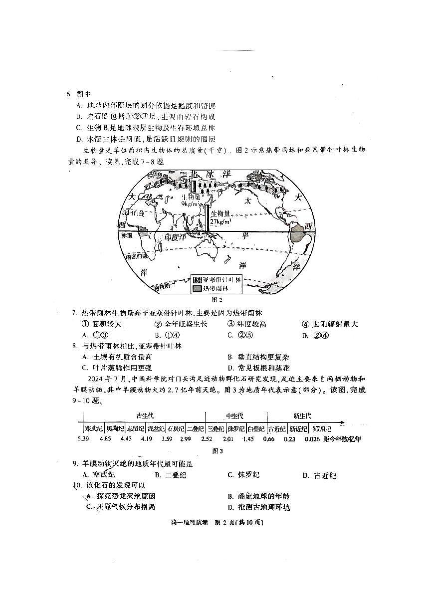 北京市顺义区2024-2025学年高一上学期期末地理试卷第2页