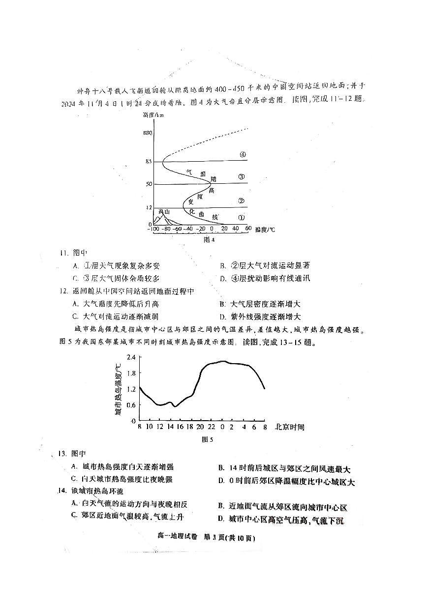 北京市顺义区2024-2025学年高一上学期期末地理试卷第3页