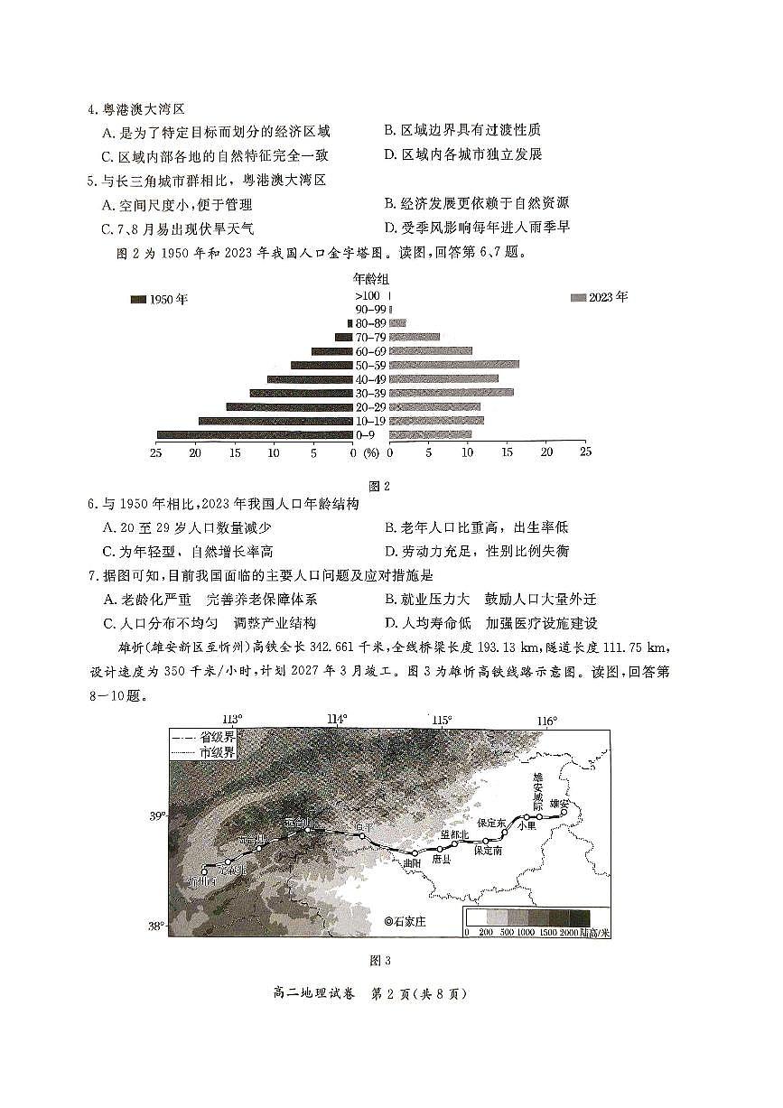 北京市通州区2024-2025学年高二年级下学期期中质量检测地理试卷第2页