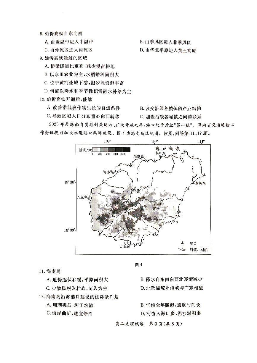 北京市通州区2024-2025学年高二年级下学期期中质量检测地理试卷第3页