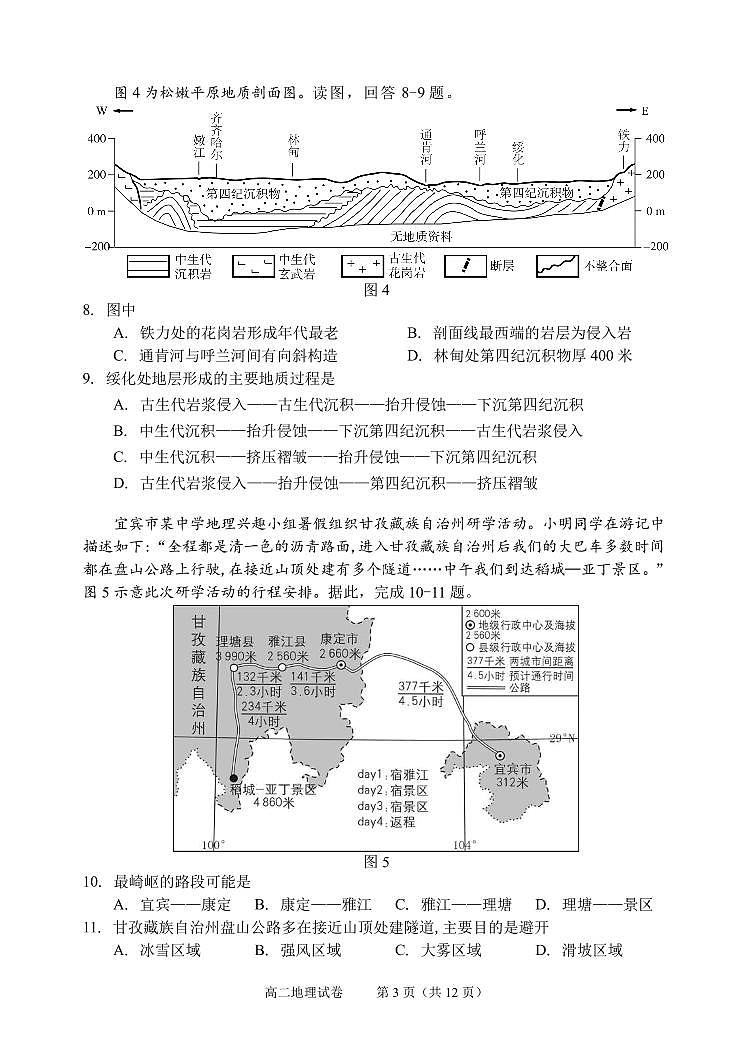 北京市石景山区2023-2024学年高二上学期期末考试地理试题第3页