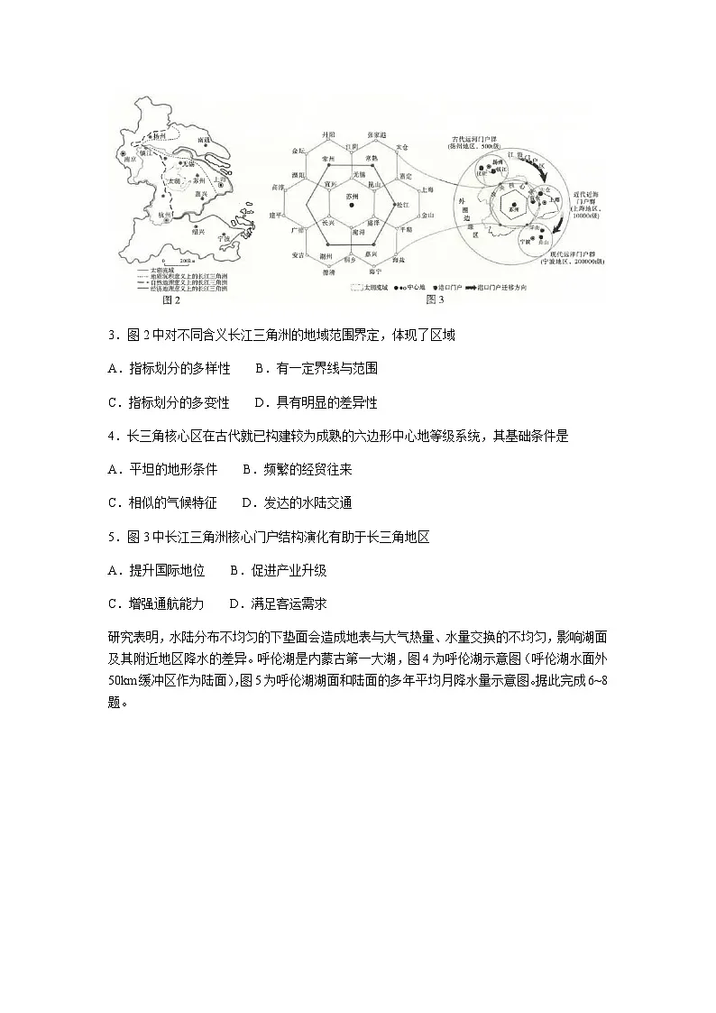 云南省昆明市第一中学2025-2026学年高三上学期第三次联考地理试卷（含答案）第2页