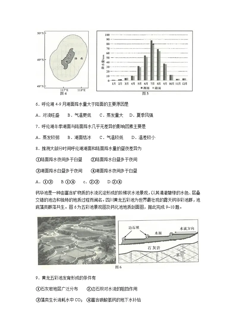 云南省昆明市第一中学2025-2026学年高三上学期第三次联考地理试卷（含答案）第3页
