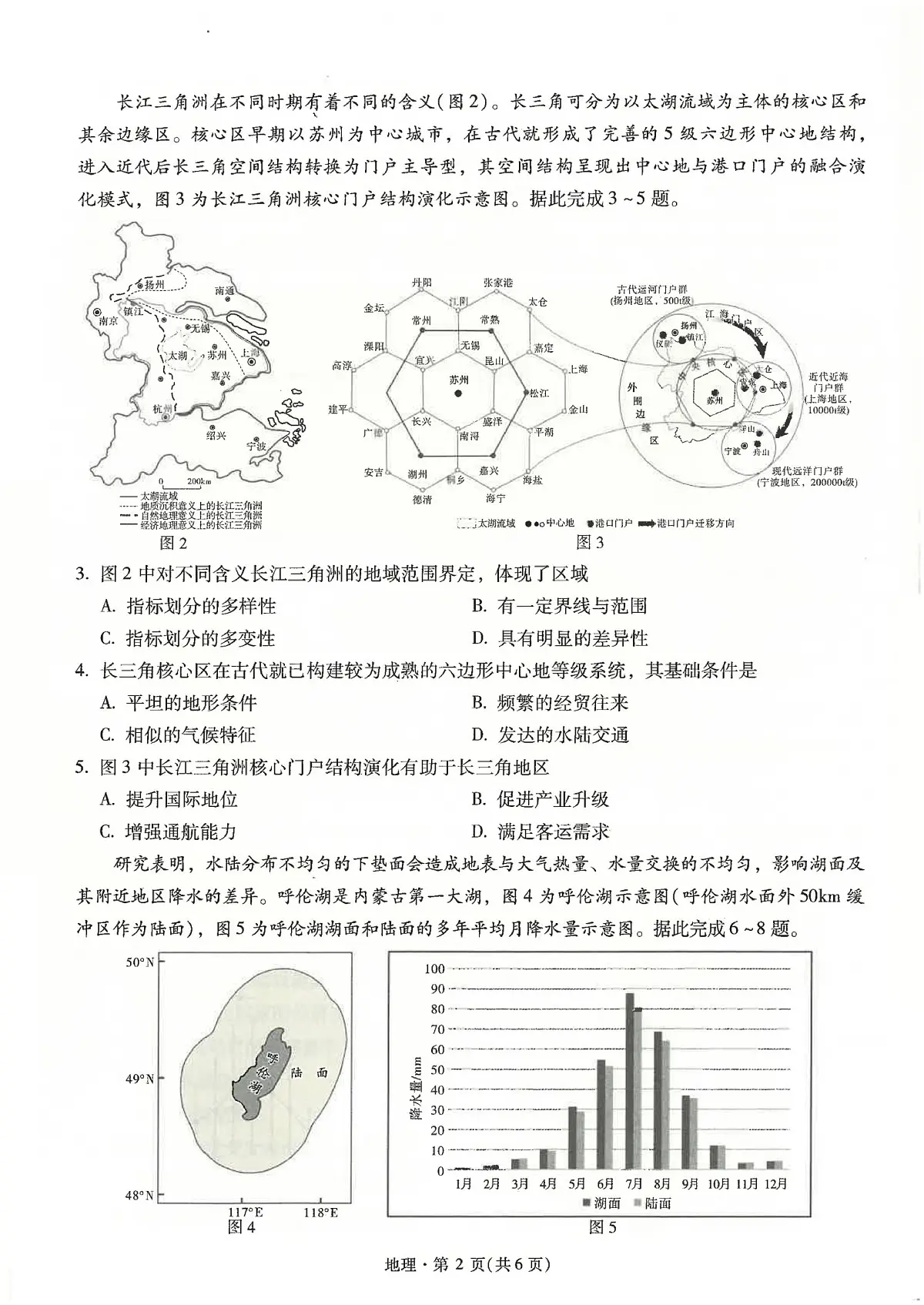 云南省昆明市第一中学2025-2026学年高三上学期第三次联考地理试卷（图片版，含答案解析）第2页