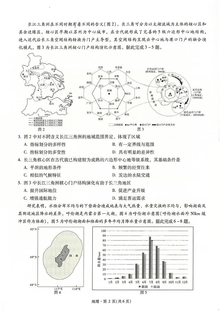云南省昆明市第一中学2025-2026学年高三上学期第三次联考地理试卷（图片版，含答案解析）第2页