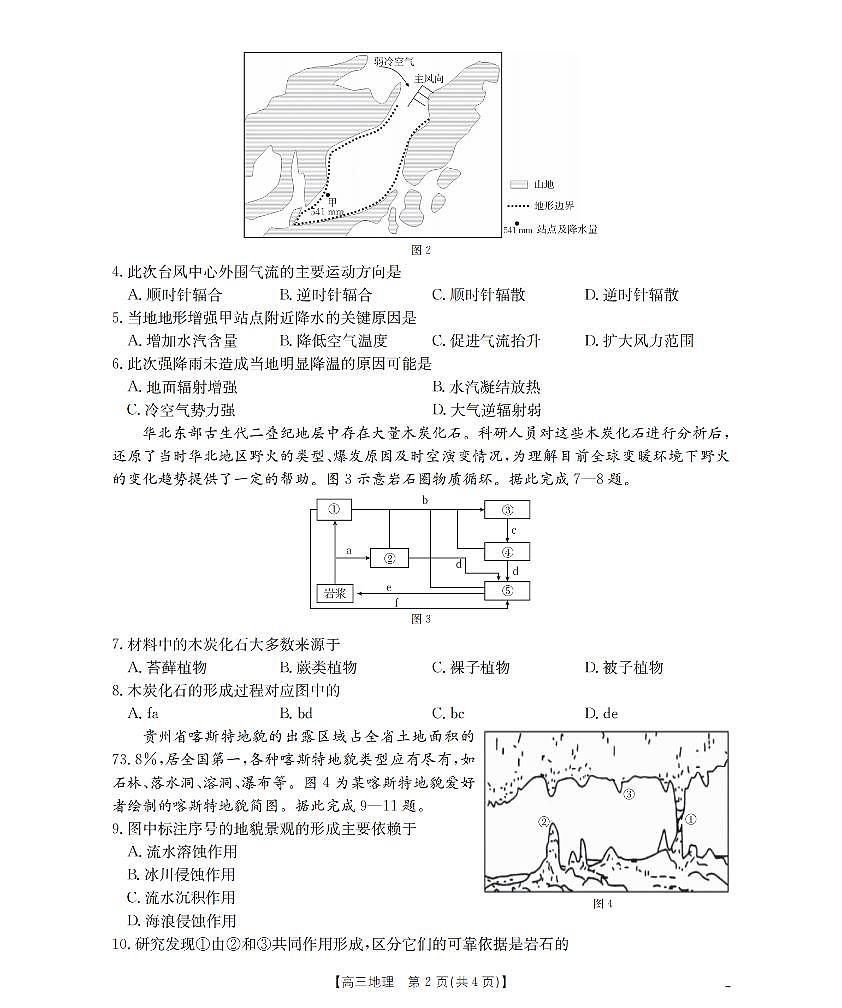 甘肃省2026届高三上学期10月联考（26-76C）地理第2页