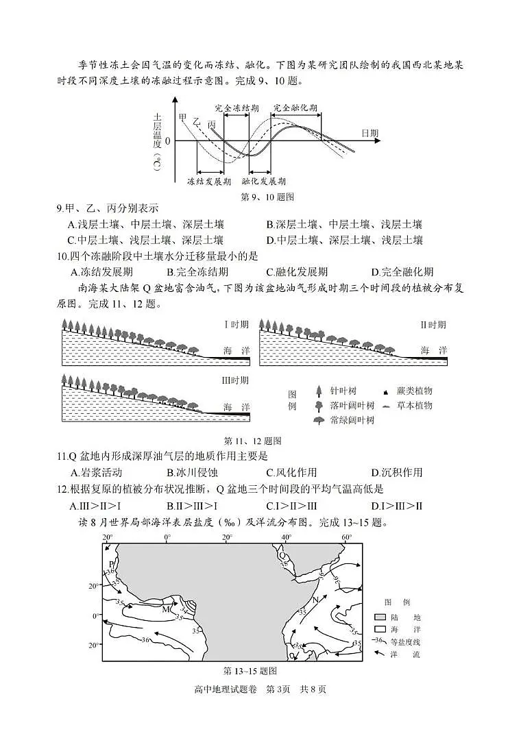浙江省丽水、湖州、衢州三地市2026届高三上学期11月教学质量检测 地理 PDF版含答案第3页