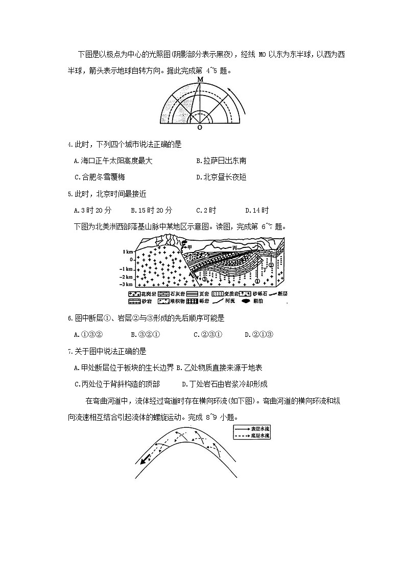 内蒙古自治区赤峰第四中学2025-2026学年高二上学期12月月考地理试卷第2页
