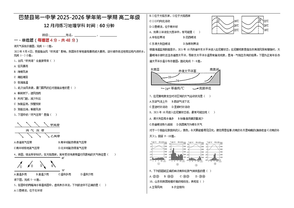 新疆维吾尔自治区喀什地区巴楚县第一中学2025-2026学年高二上学期12月月考地理试题第1页