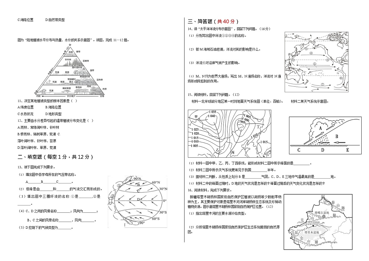 新疆维吾尔自治区喀什地区巴楚县第一中学2025-2026学年高二上学期12月月考地理试题第2页