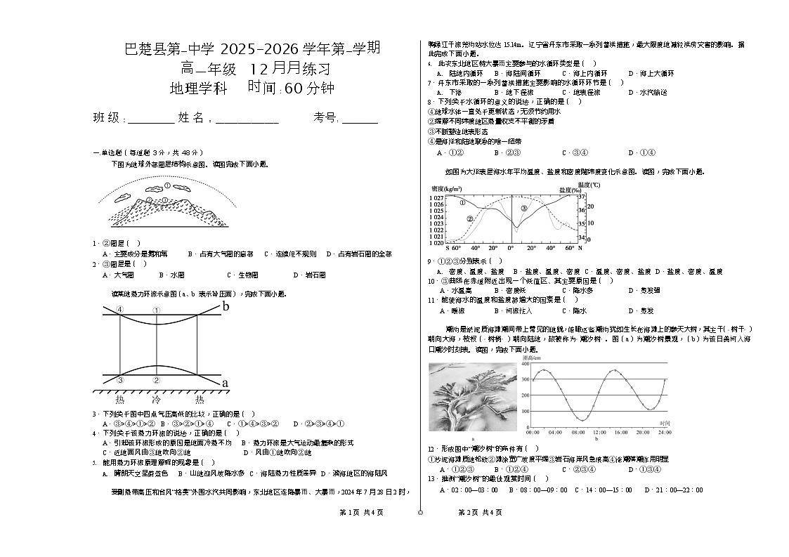 新疆维吾尔自治区喀什地区巴楚县第一中学2025-2026学年高一上学期12月月考地理试题第1页