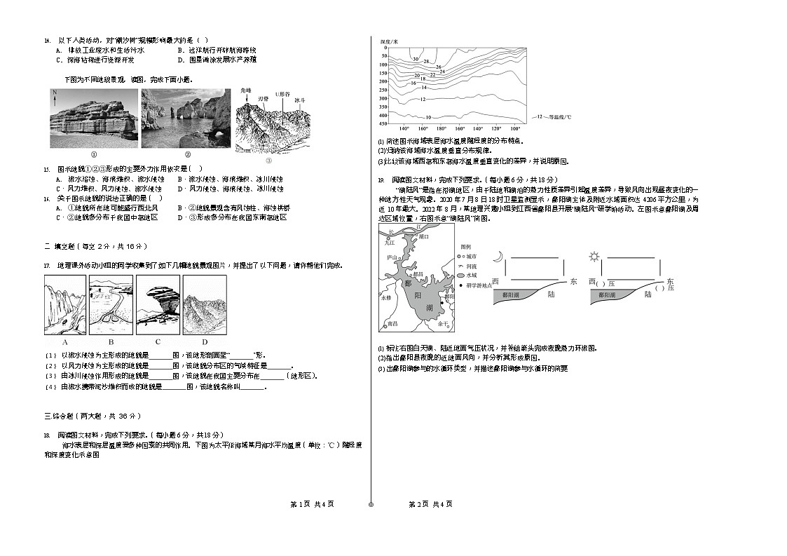 新疆维吾尔自治区喀什地区巴楚县第一中学2025-2026学年高一上学期12月月考地理试题第2页