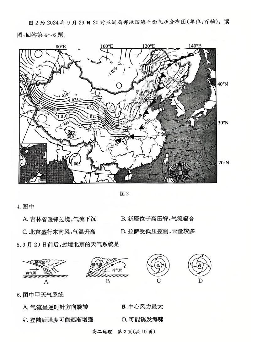 北京市东城区2024-2025学年度第一学期期末统一检测高二地理试卷第2页