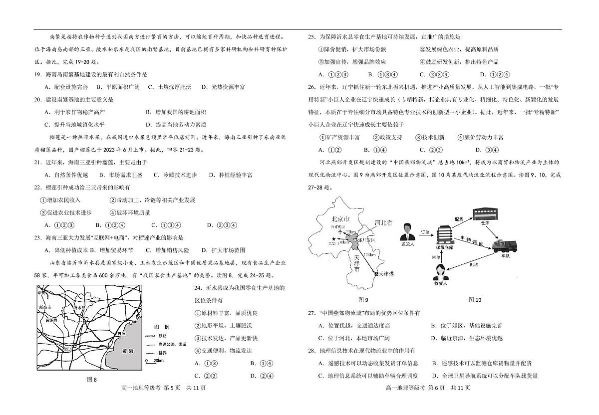 北京市第五十五中学2024-2025学年度第二学期高一期中考试地理（等级考）试卷(1)第3页