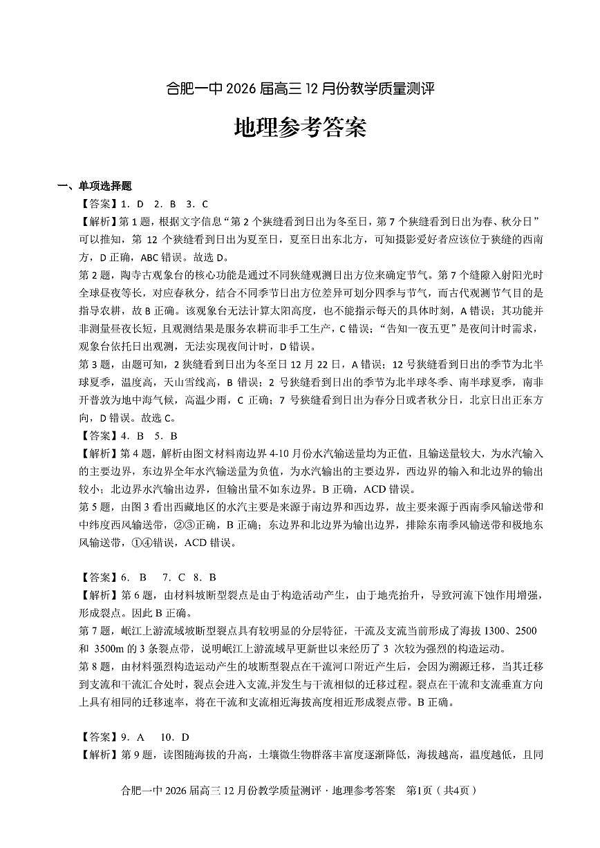 地理答案第1页