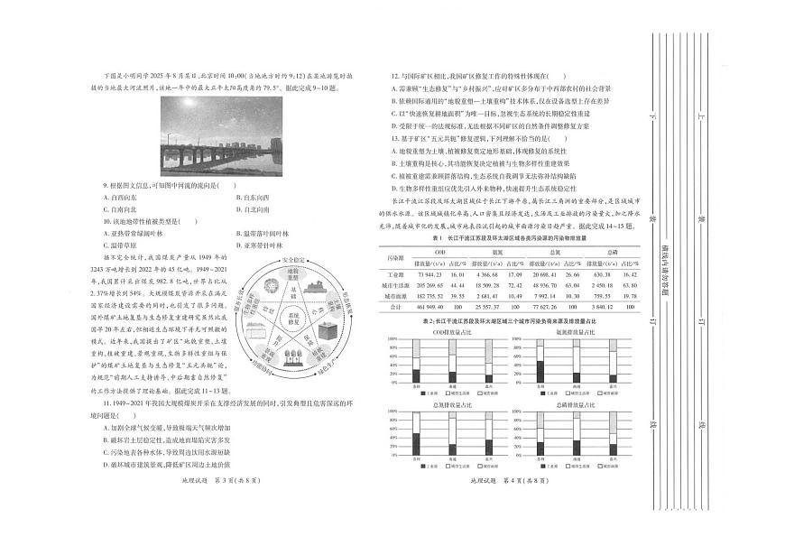 陕西省2026届高三上学期适应性检测（一）地理试卷（PDF版含解析）第2页