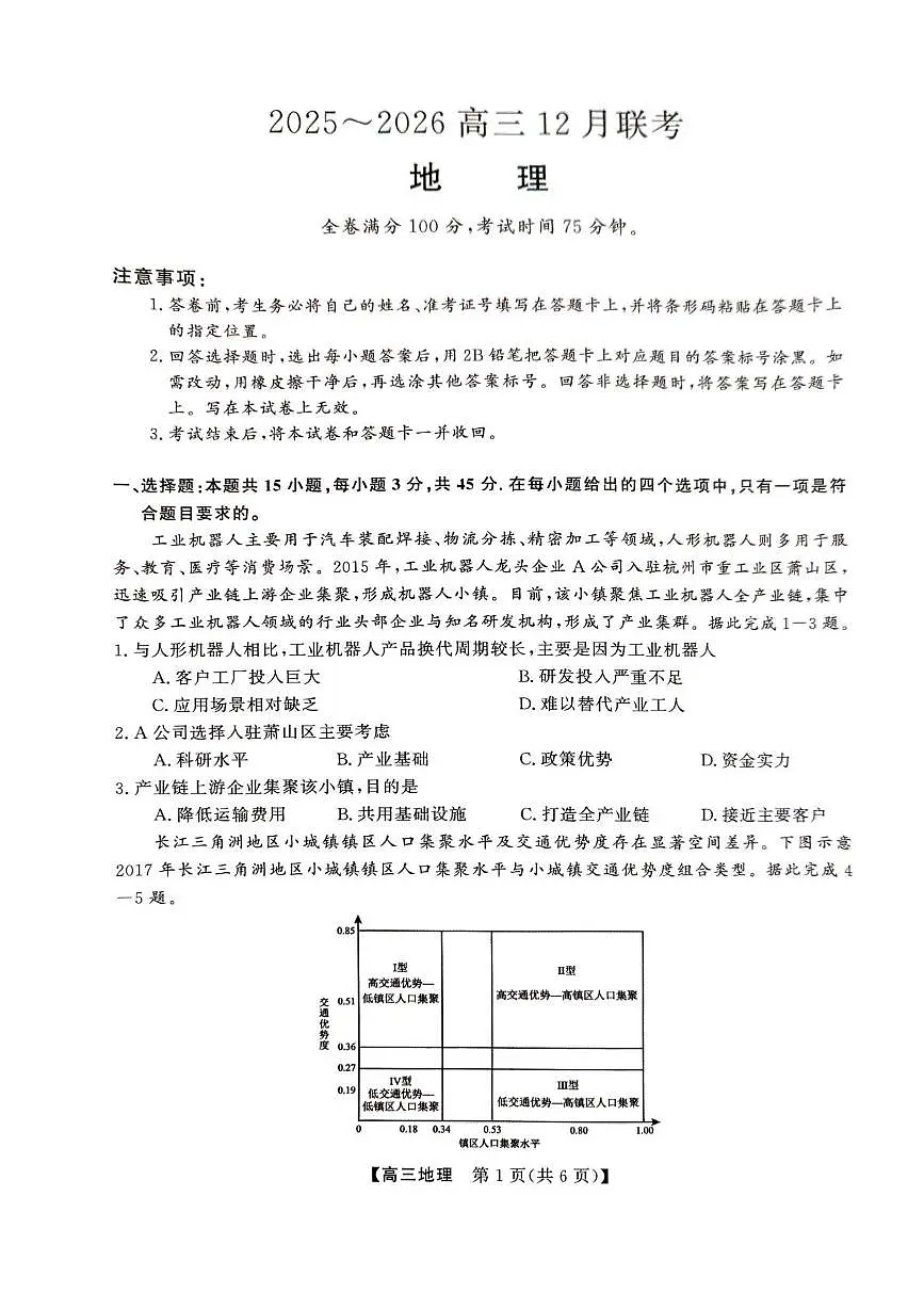 2025年榆林市高三地理联考试卷（含答案） 2025榆林市高三地理联考试卷第1页