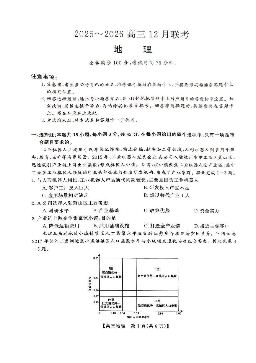 2025年榆林市高三地理联考试卷（含答案） 2025榆林市高三地理联考试卷第1页