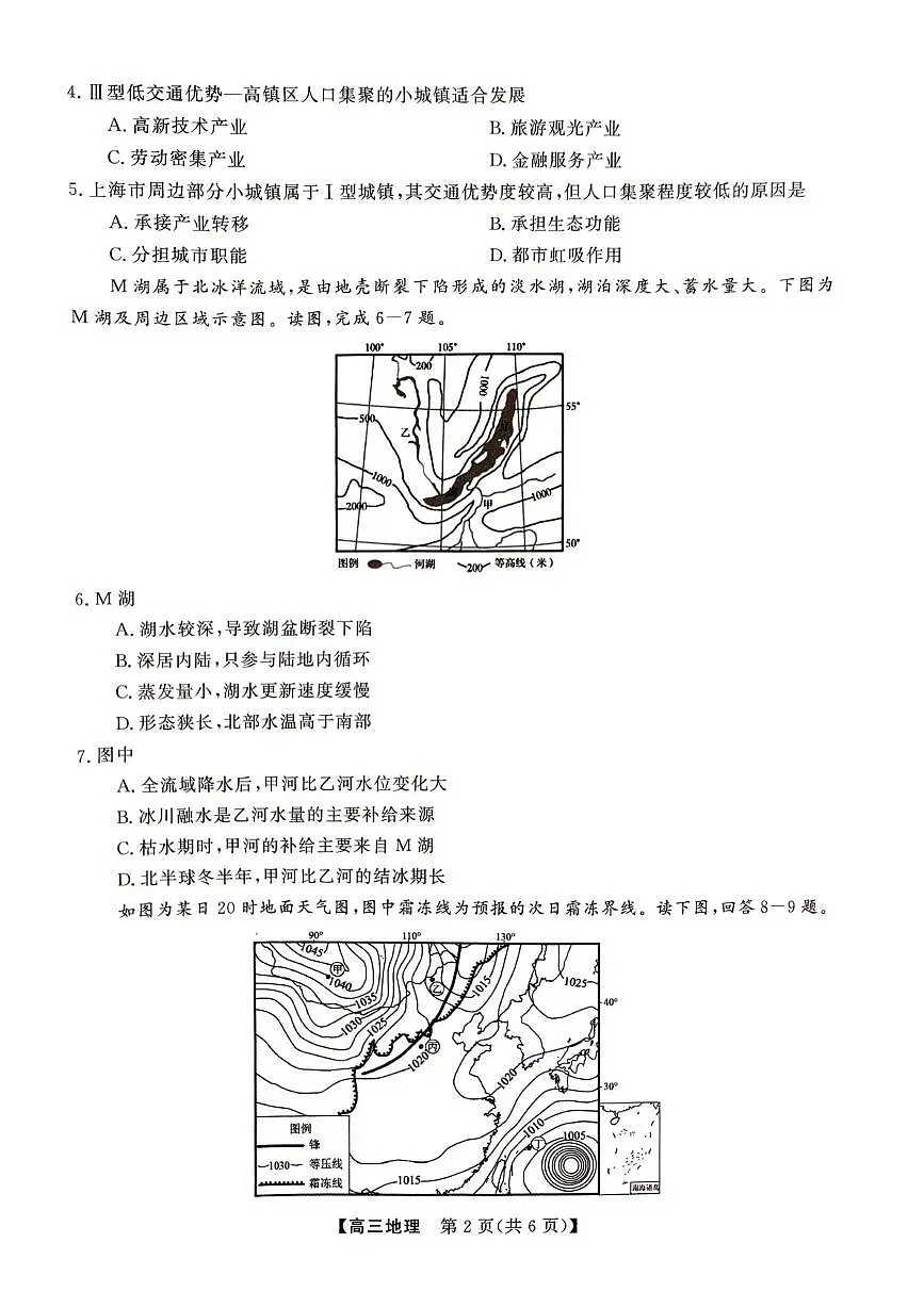 2025年榆林市高三地理联考试卷（含答案） 2025榆林市高三地理联考试卷第2页