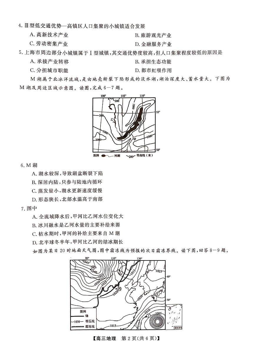 2025年榆林市高三地理联考试卷（含答案） 2025榆林市高三地理联考试卷第2页