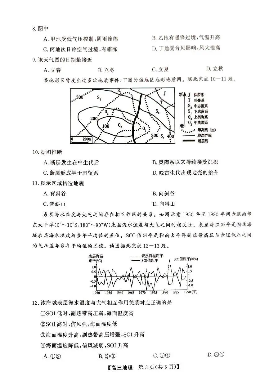 2025年榆林市高三地理联考试卷（含答案） 2025榆林市高三地理联考试卷第3页