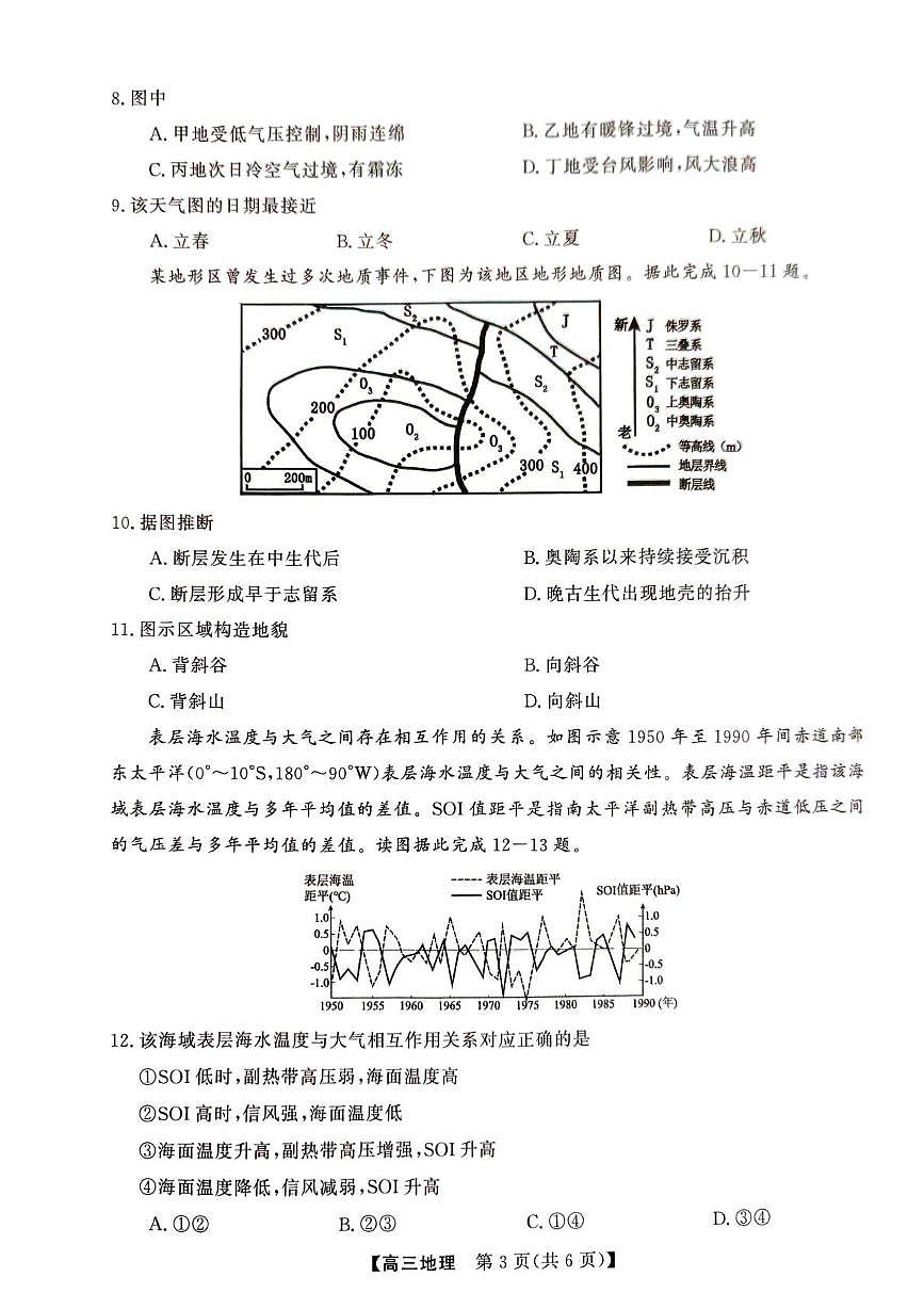 2025年榆林市高三地理联考试卷（含答案） 2025榆林市高三地理联考试卷第3页