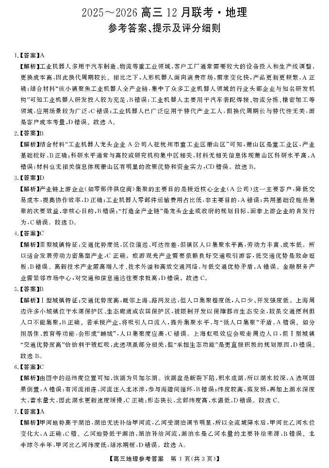 2025年榆林市高三地理联考试卷（含答案） 2025年榆林市高三地理联考答案第1页