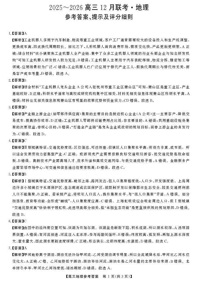 2025年榆林市高三地理联考试卷（含答案） 2025年榆林市高三地理联考答案第1页