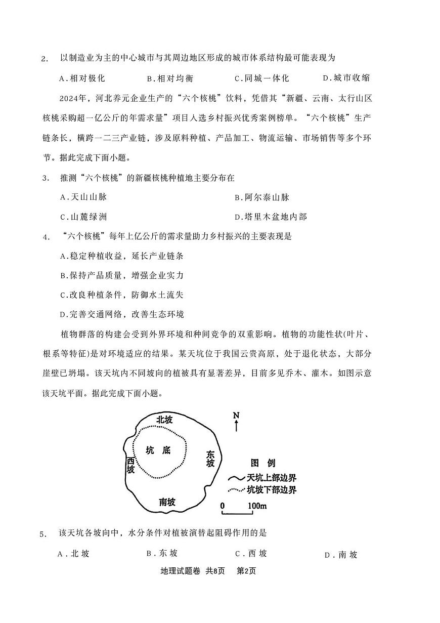 2025-2026学年河南高三上学期12月地理试题及答案第2页