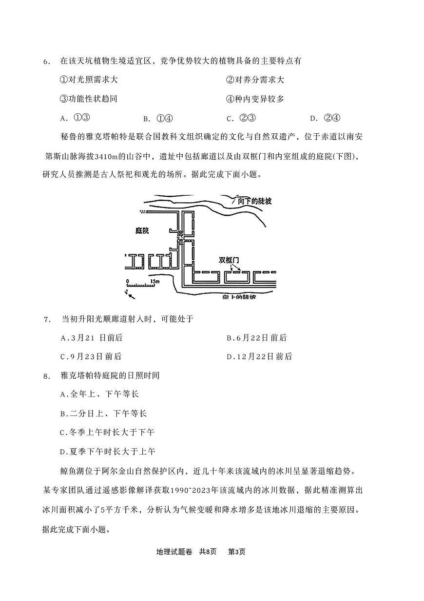 2025-2026学年河南高三上学期12月地理试题及答案第3页