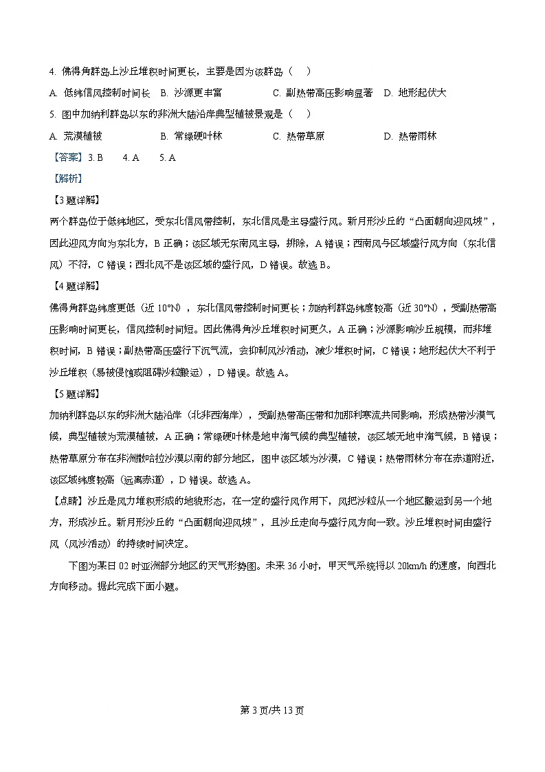 四川省成都市实验外国语学校2025-2026学年高二上学期第二次阶段性考试地理试卷 Word版含解析第3页