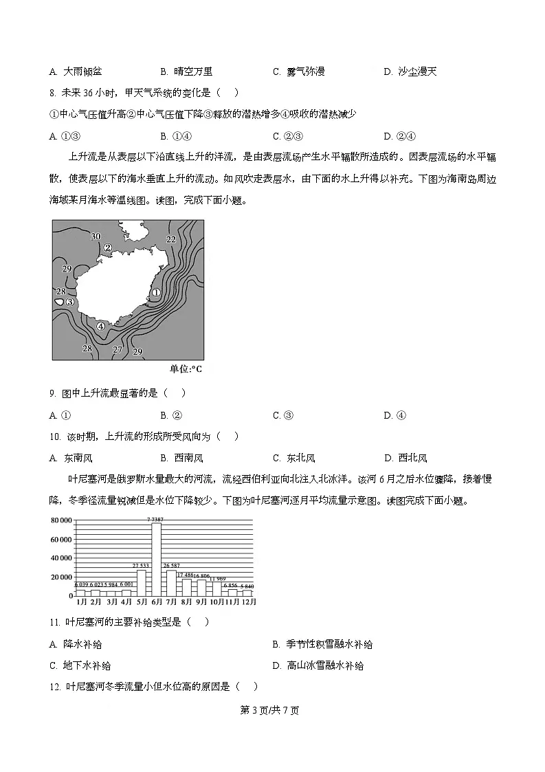 四川省成都市实验外国语学校2025-2026学年高二上学期第二次阶段性考试地理试卷（原卷版）第3页