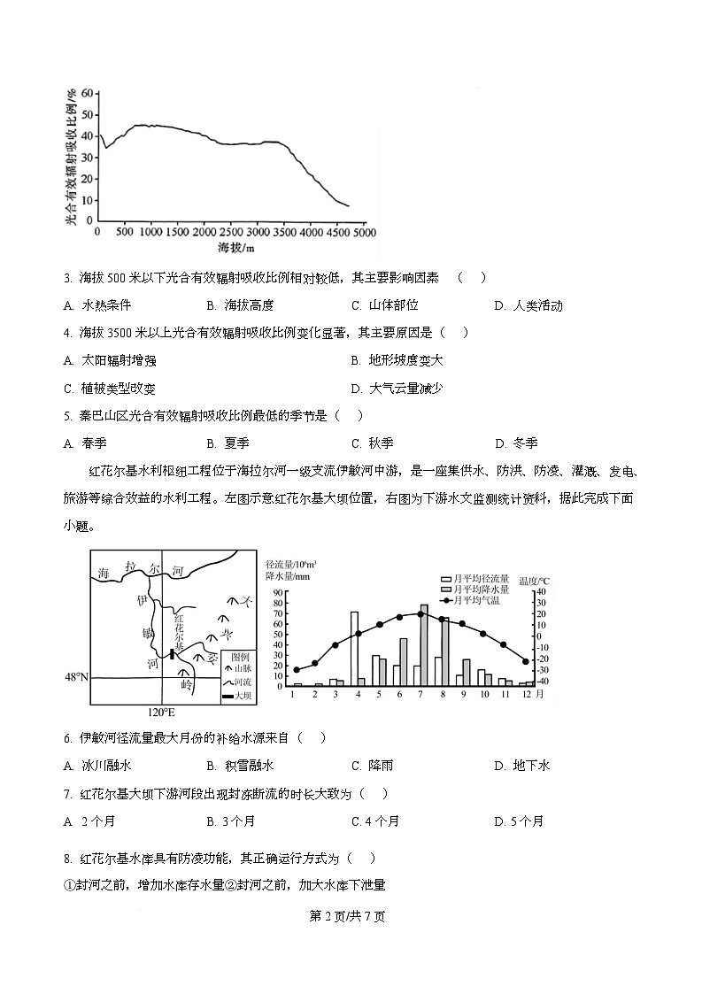 四川省广安市第二中学2026届高三上学期第二次月考地理试题（原卷版）第2页