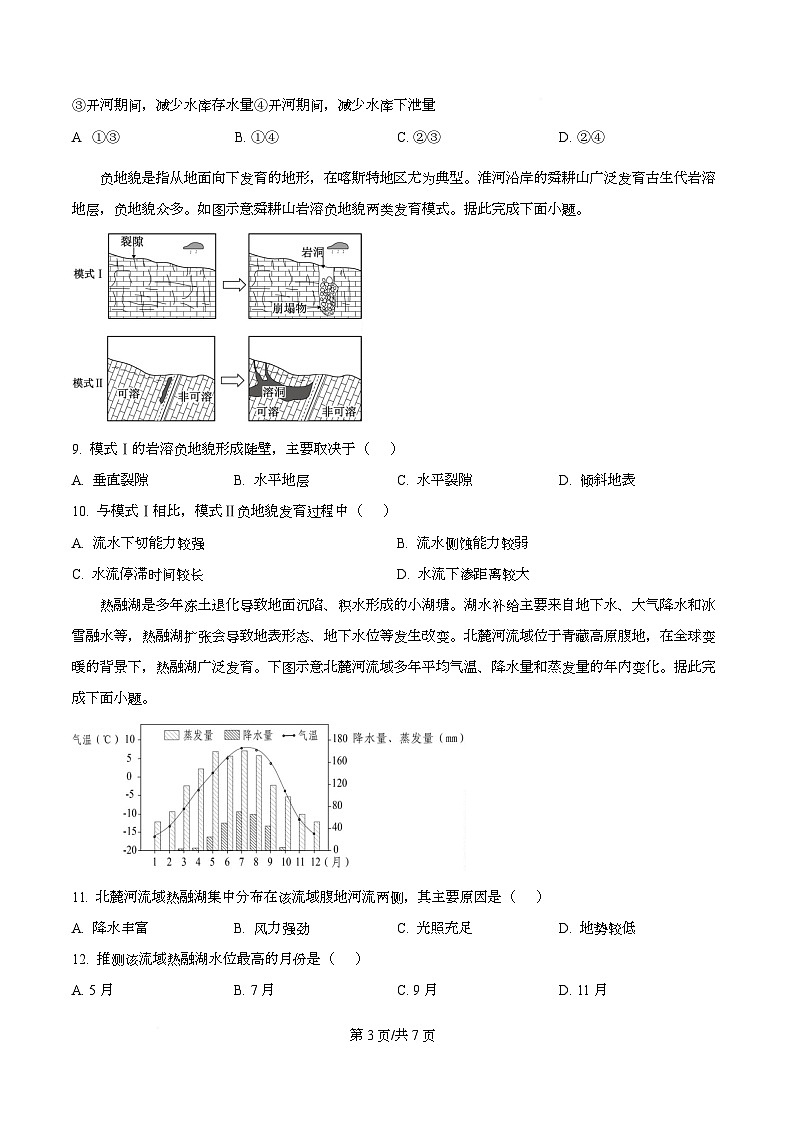 四川省广安市第二中学2026届高三上学期第二次月考地理试题（原卷版）第3页