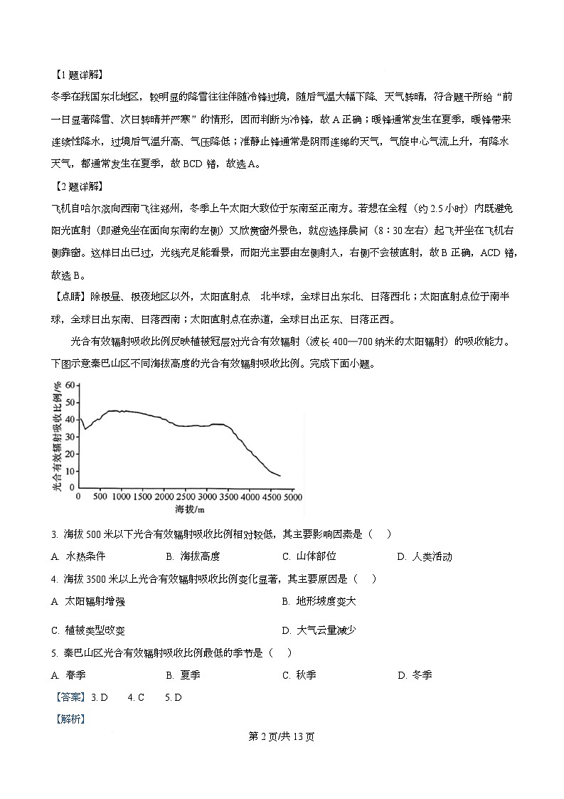 四川省广安市第二中学2026届高三上学期第二次月考地理试题 Word版含解析第2页