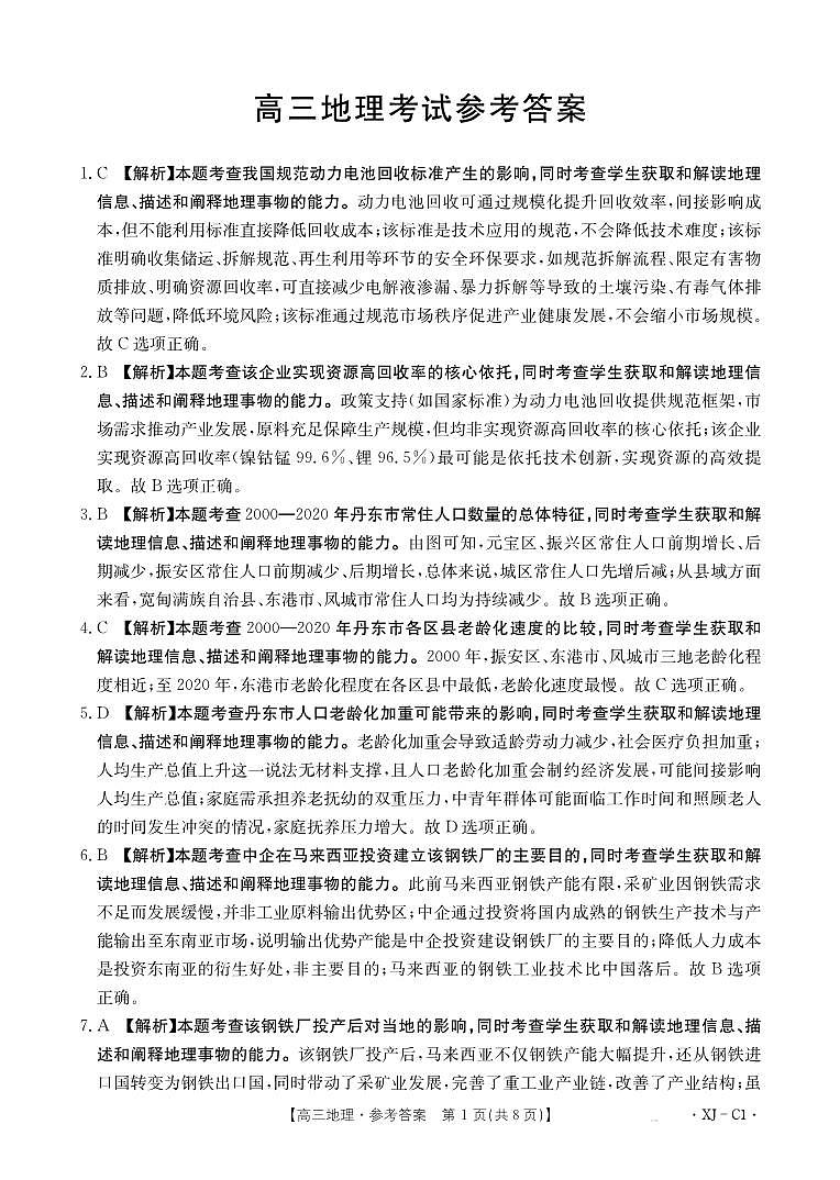 新疆多校2026届高三上学期11月联考（XJ）地理答案第1页