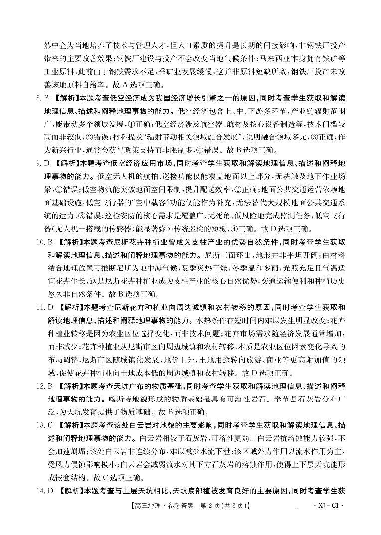 新疆多校2026届高三上学期11月联考（XJ）地理答案第2页