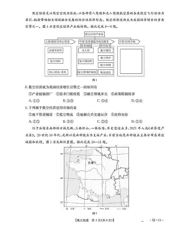 新疆多校2026届高三上学期11月联考（XJ）地理第3页