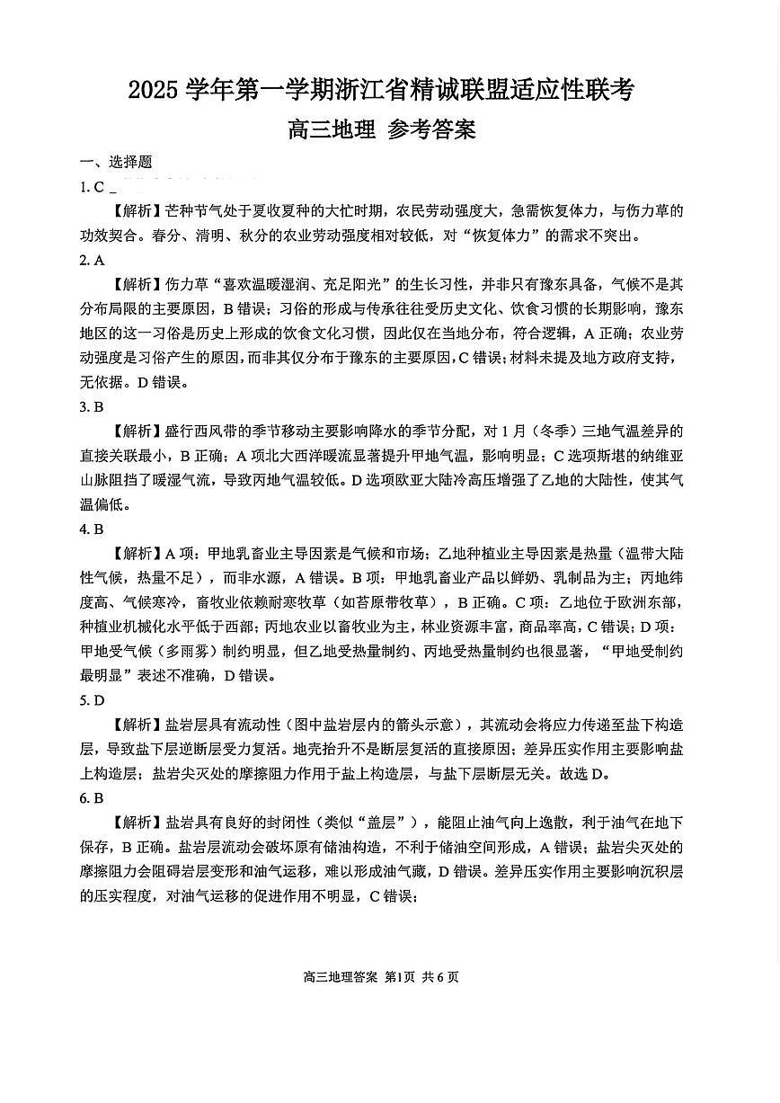 地理答案第1页