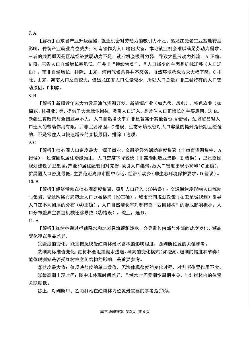 地理答案第2页
