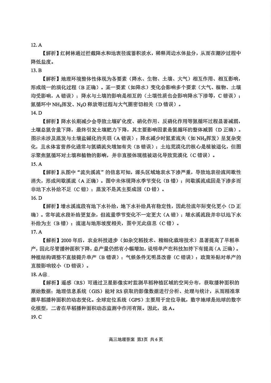 地理答案第3页