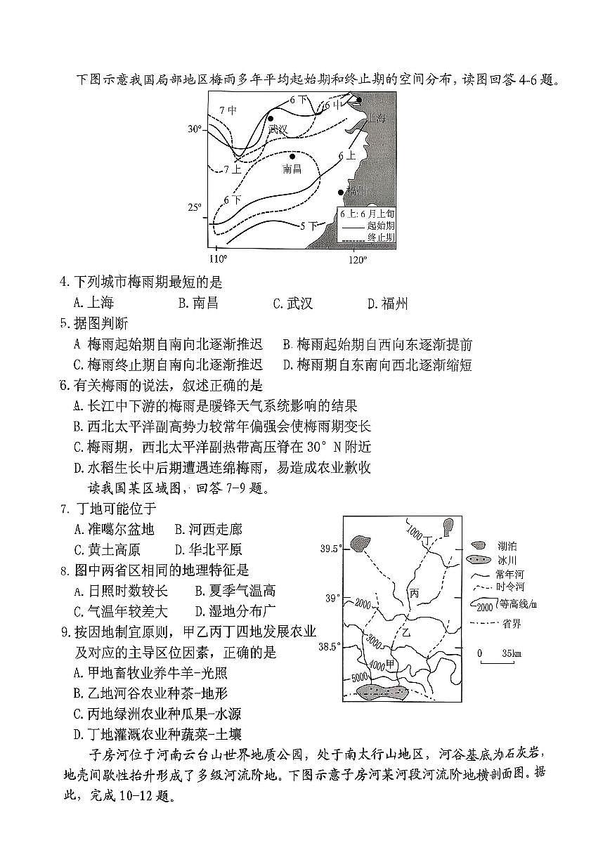 稳昇高教育2025-2026学年（上）高2026届12月联考地理第2页