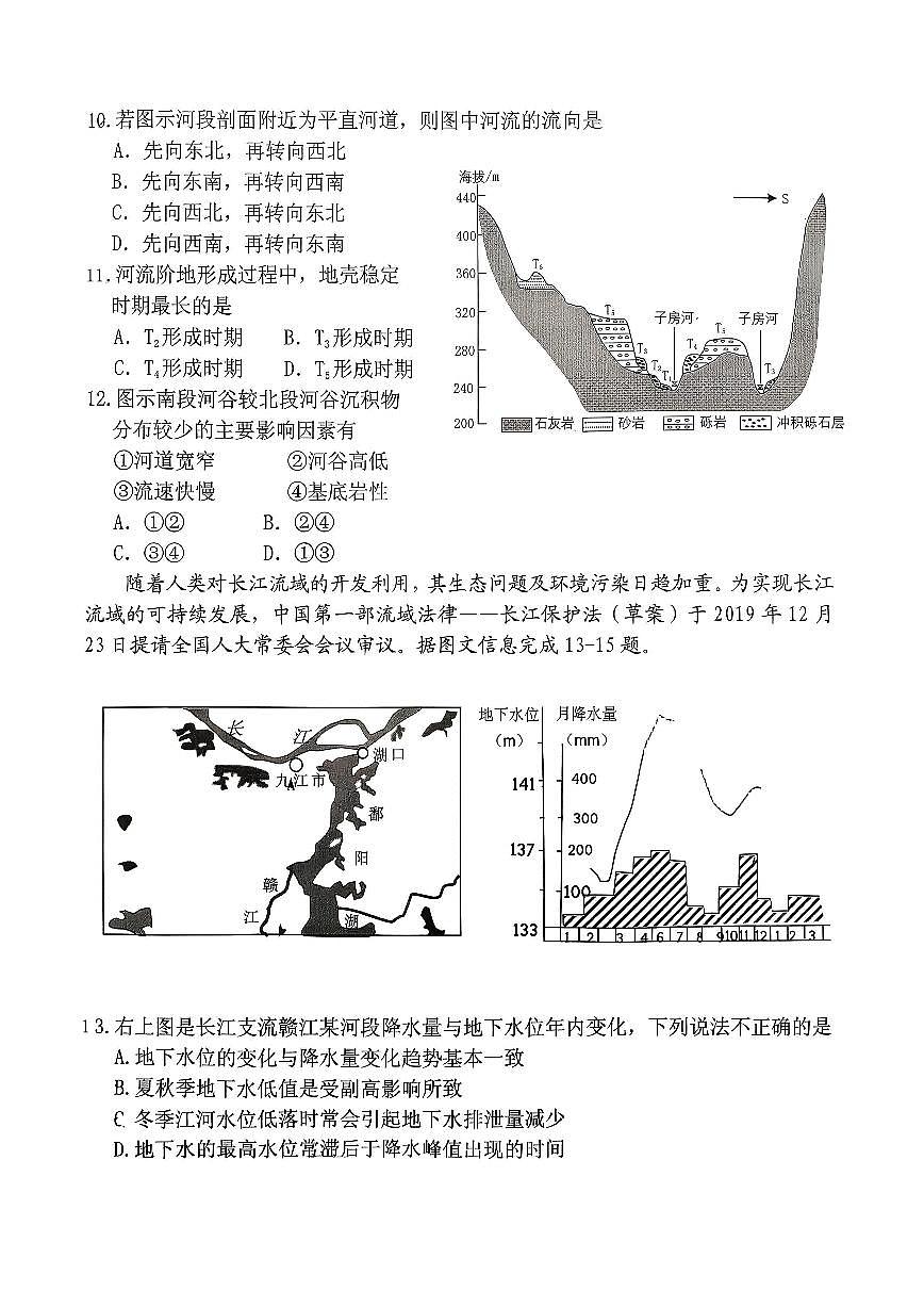 稳昇高教育2025-2026学年（上）高2026届12月联考地理第3页